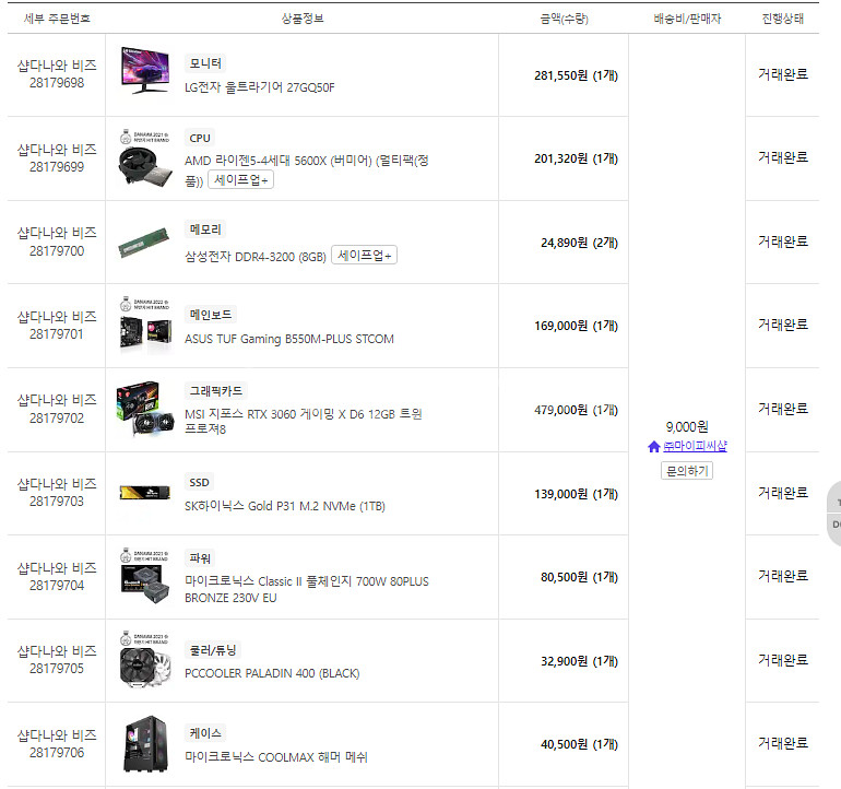 충북 충주시/RTX 3060/컴퓨터 모든 구성품 급처--5