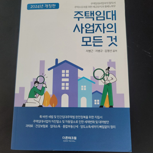 주택임대사업자의 모든것