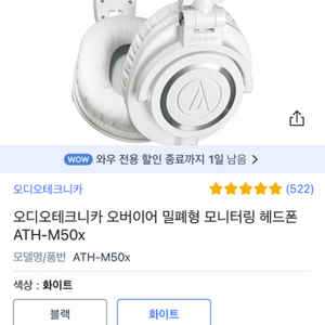 오디오테크니카 ATH-M50X