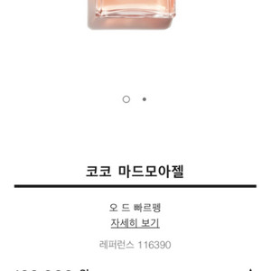 샤넬 코코마드모아젤 35ml 새상품