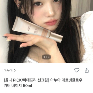 아누아 매트 벗 글로우 커버베이지 50ml 새상품