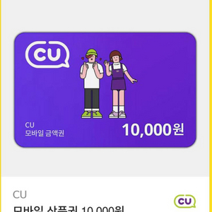 CU 편의점 모바일 상품권