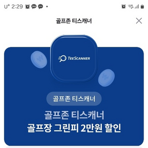 골프존 티스캐너 골프장그린피 2만원할인쿠폰 팜