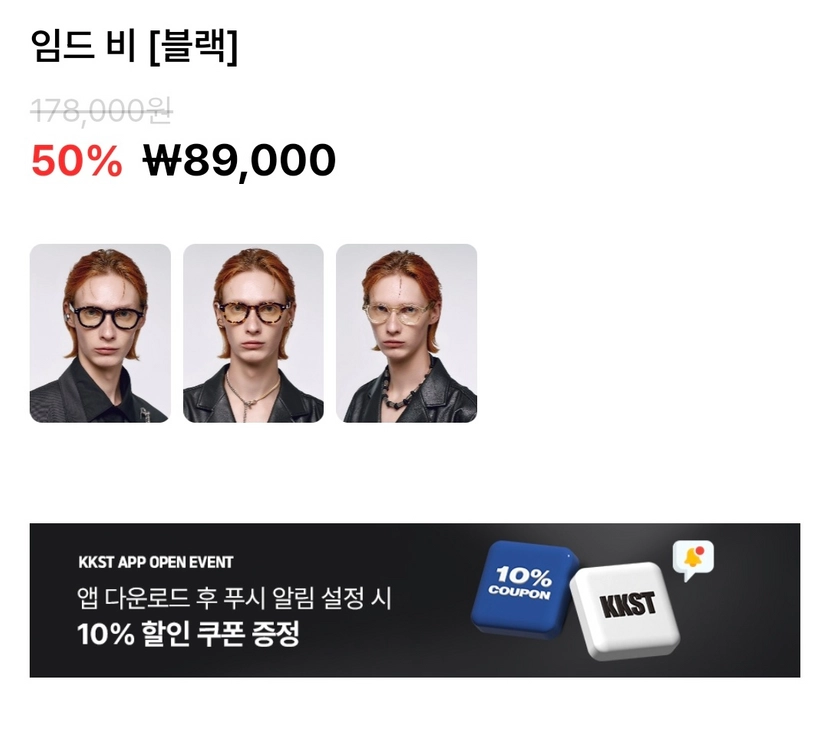 임드비 KKST 안경 블랙 깡스타일리스트 이미지
