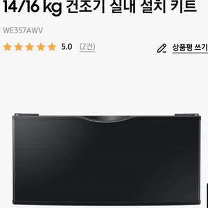 (새상품)삼성건조기 그랑데 실내설치키트24kg