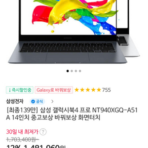 삼성 갤럭시북4프로 노트북 NT940XGQ(512GB)