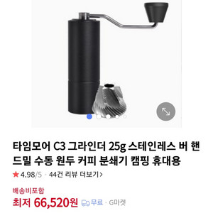 타임모어 C3 커피 그라인더 25g 스테인레스