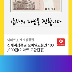 신세계 모바일 상품권 10만원