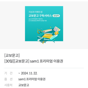 교보문고 sam1 한강 책 1권 등록 후 180일 보기