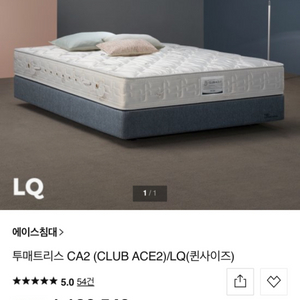 에이스침대 투매트리스 club ace 2 LQ 새상품