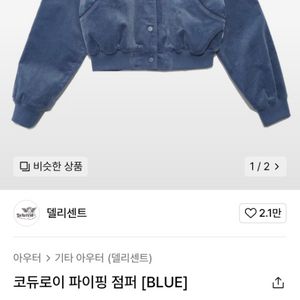 코듀로이 파이핑 점퍼 [BLUE]