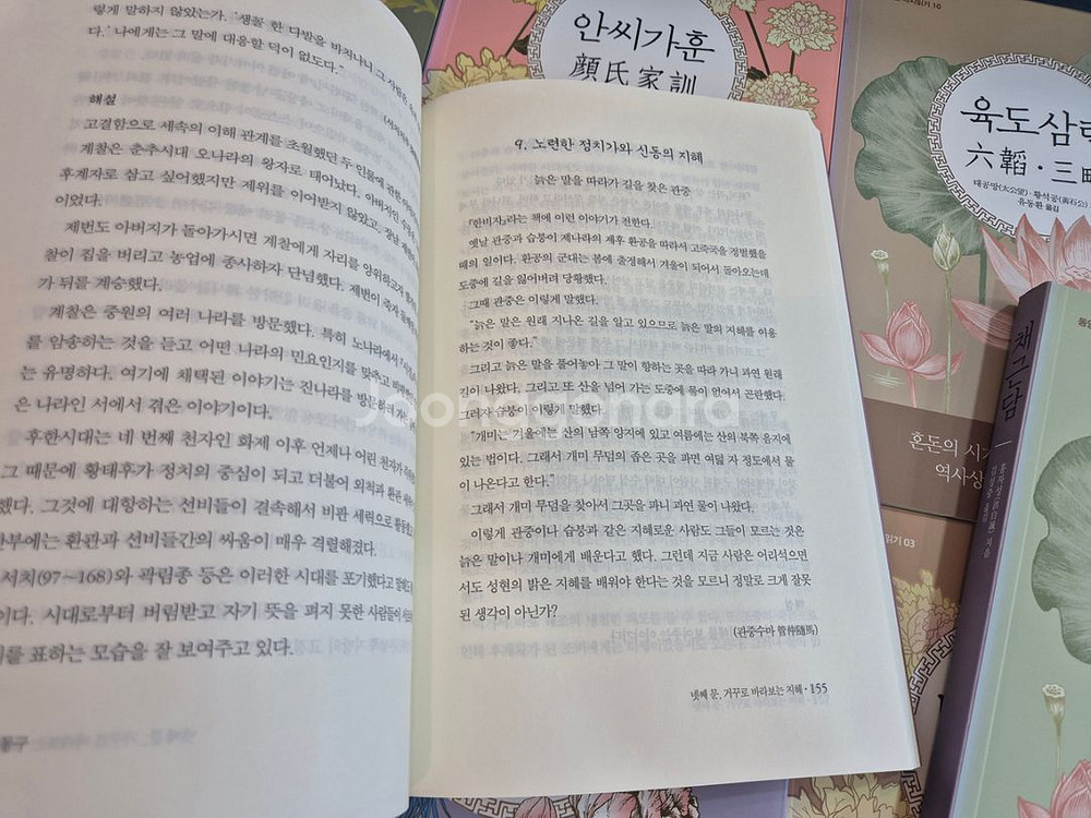 홍익출판사 동양고전 다시읽기 10권--5