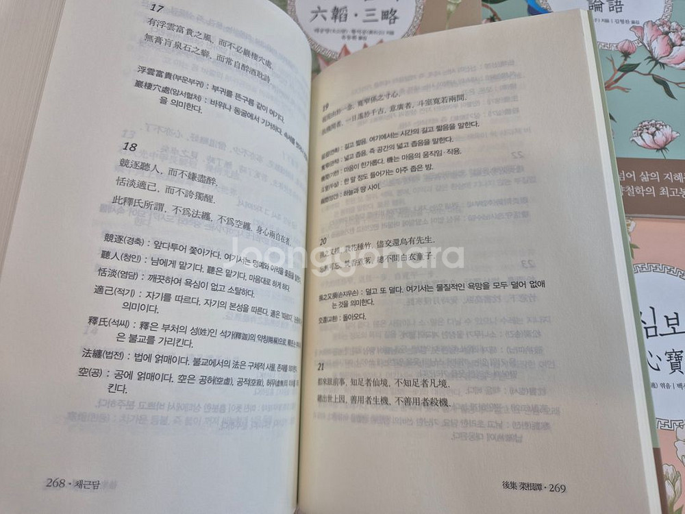홍익출판사 동양고전 다시읽기 10권--4