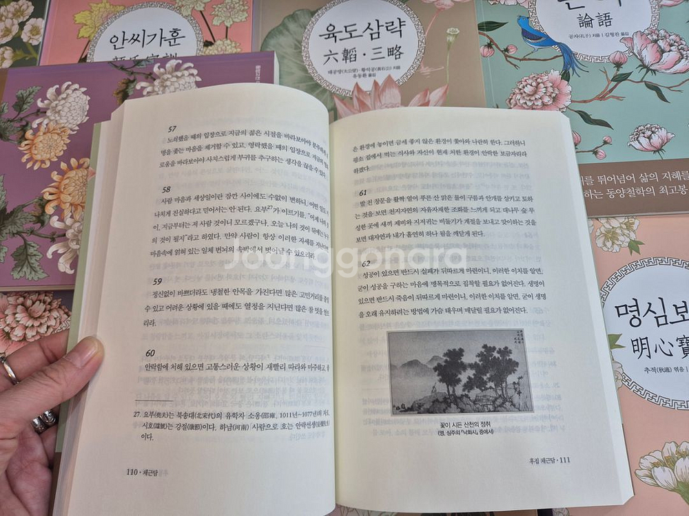 홍익출판사 동양고전 다시읽기 10권--3