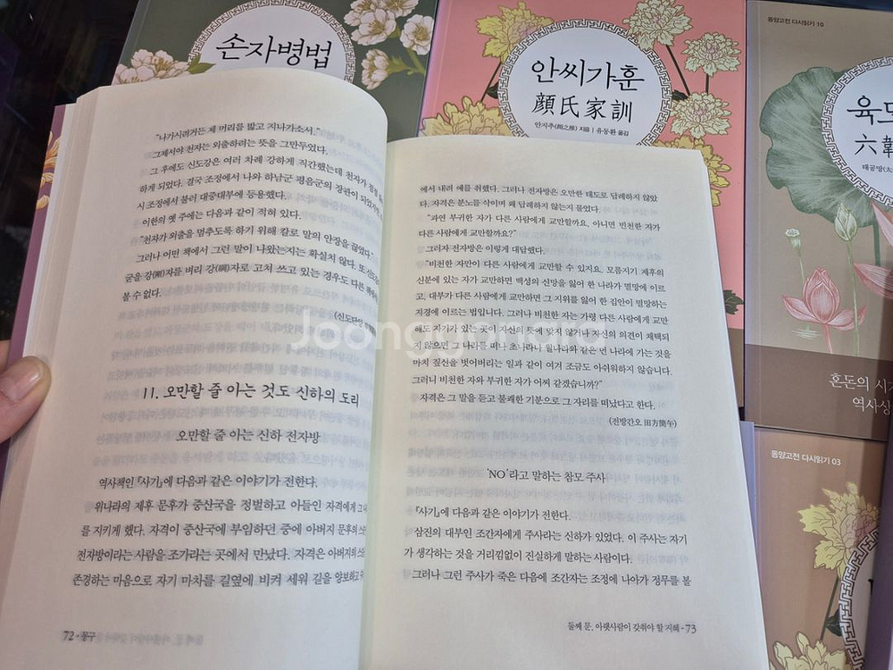 홍익출판사 동양고전 다시읽기 10권--6