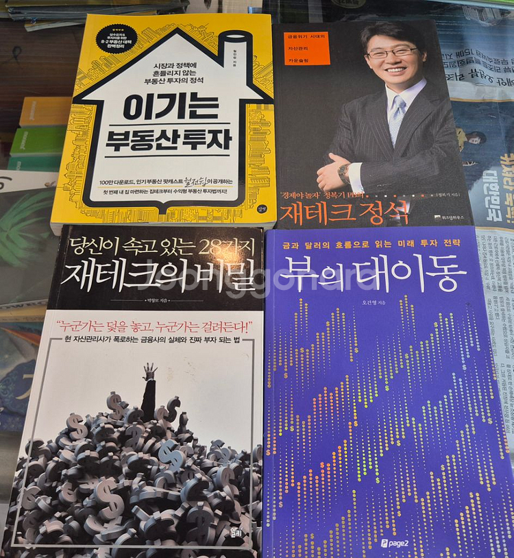 재테크관련 도서 4권--0