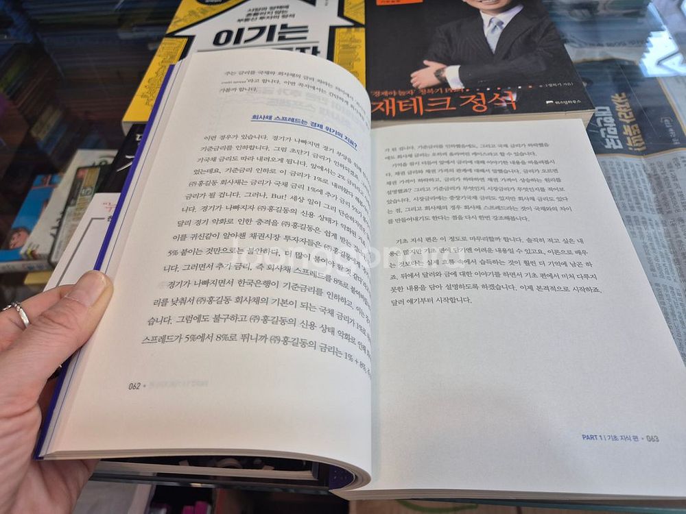 재테크관련 도서 4권--3