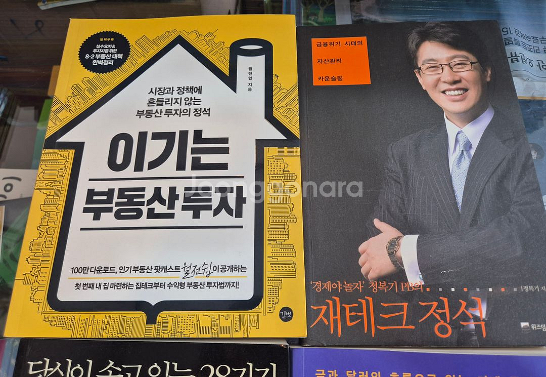 재테크관련 도서 4권--1