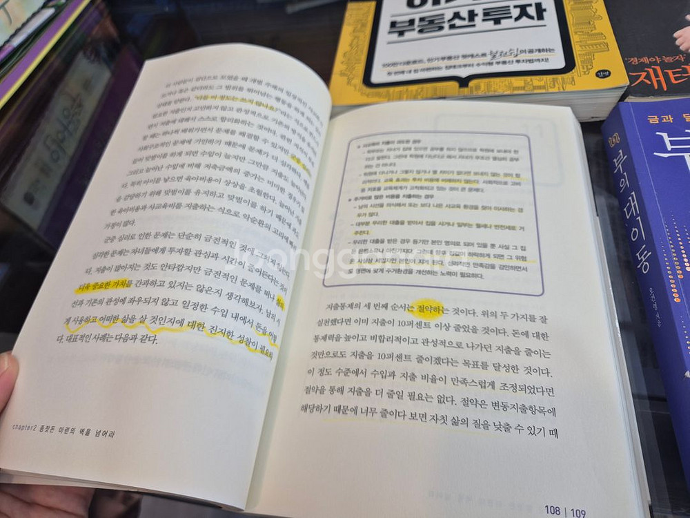 재테크관련 도서 4권--4