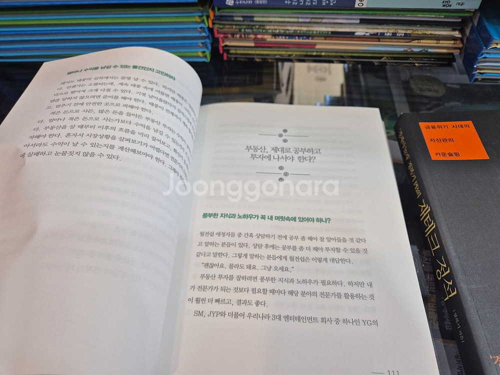 재테크관련 도서 4권--6