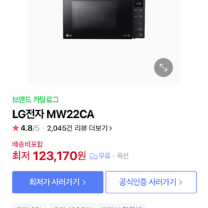 LG 스마트 인버터전자렌지팝니다 (새상품)