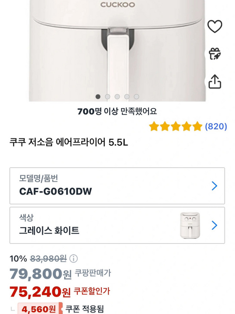 쿠쿠 저소음 에어프라이어 5.5L 미개봉 새상품 팝니다--1
