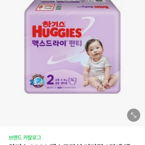 **새상품** 하기스 기저귀 밴드형/팬티형 판매