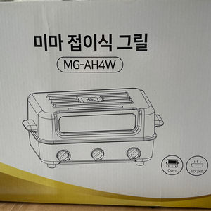 미마 접이식 그릴 MG-AH4W 팝니다.