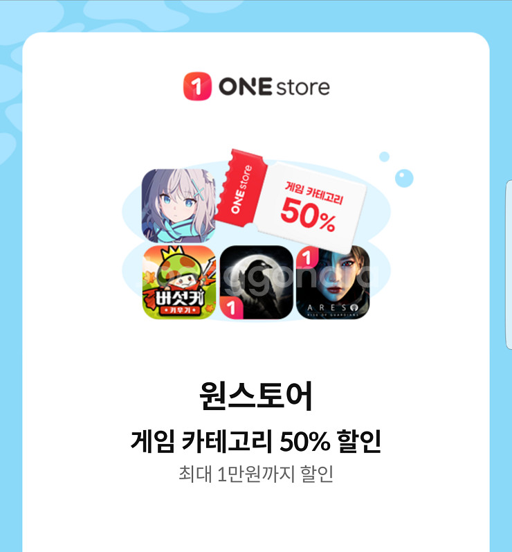 원스토어 게임 카테고리 50%(최대 1만원 할인, KT--0