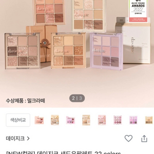 데이지크 섀도우 팔레트 24 뮤티드 넛츠