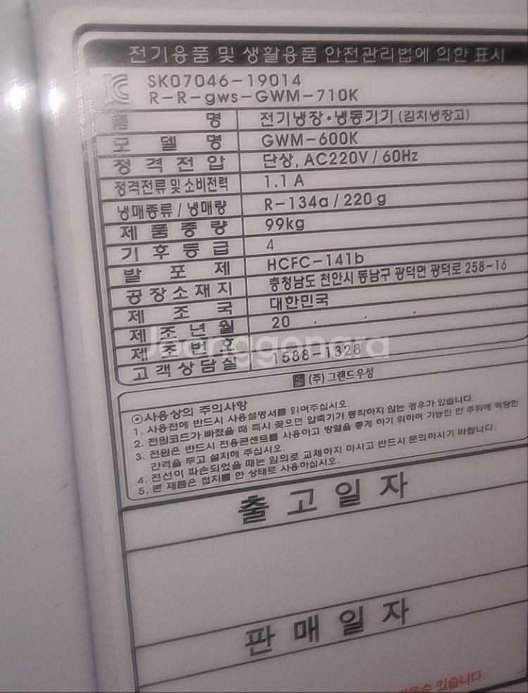 우성 업소용 김치냉장고--4