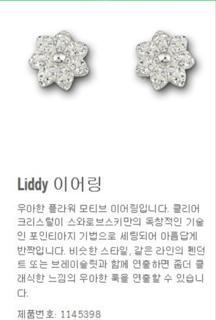 스와로브스키 리디 귀걸이-정품--2