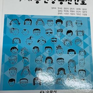 수문사 아동건강증진간호 아동간호학 새상품