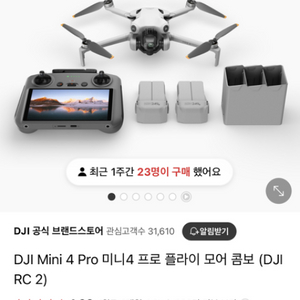 dji 미니4프로