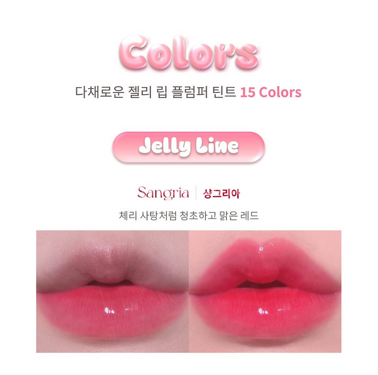 키핀터치 젤리 립 플럼퍼--3