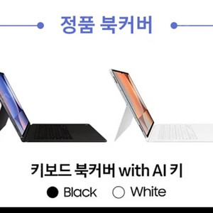 갤럭시탭s10 울트라 ai 키보드 북커버