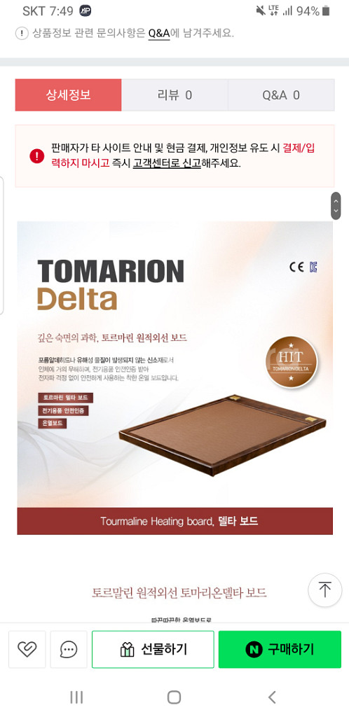 토마리온 토르마린 온열보드 침대 퀸 사이즈 판매합니다--3