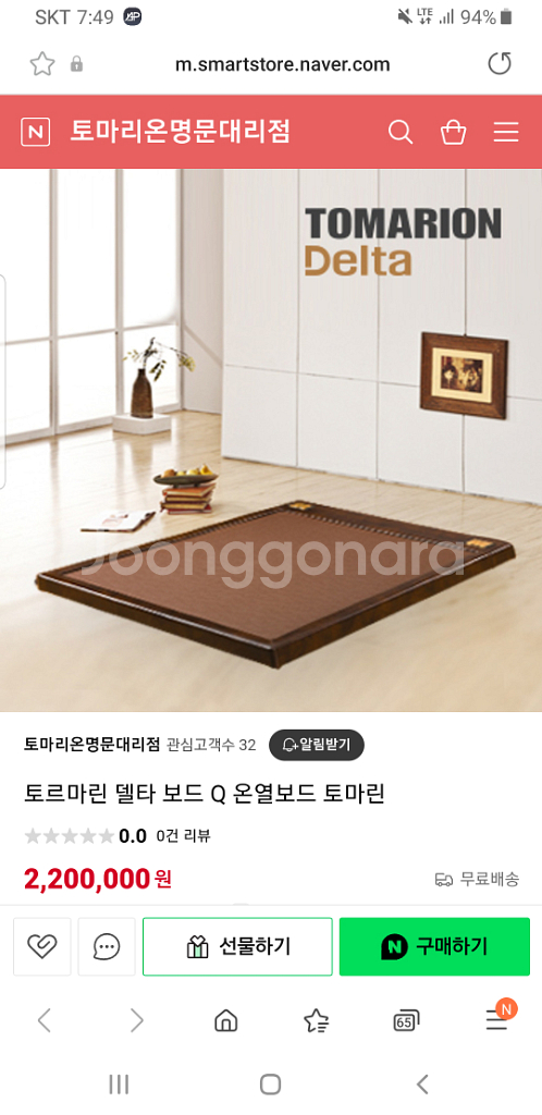 토마리온 토르마린 온열보드 침대 퀸 사이즈 판매합니다--2