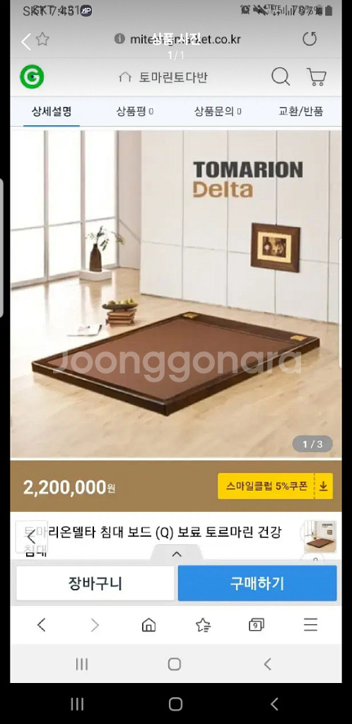 토마리온 토르마린 온열보드 침대 퀸 사이즈 판매합니다--1