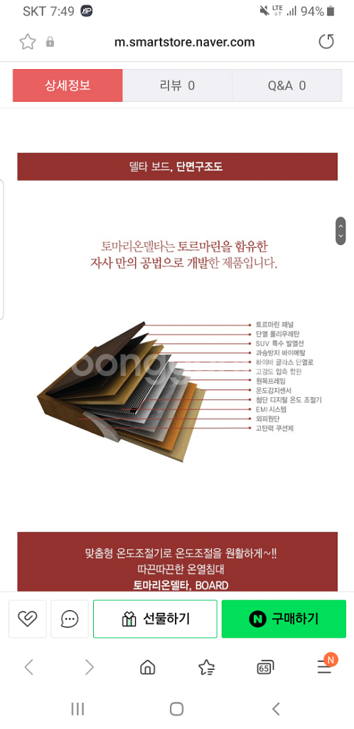 토마리온 토르마린 온열보드 침대 퀸 사이즈 판매합니다--5