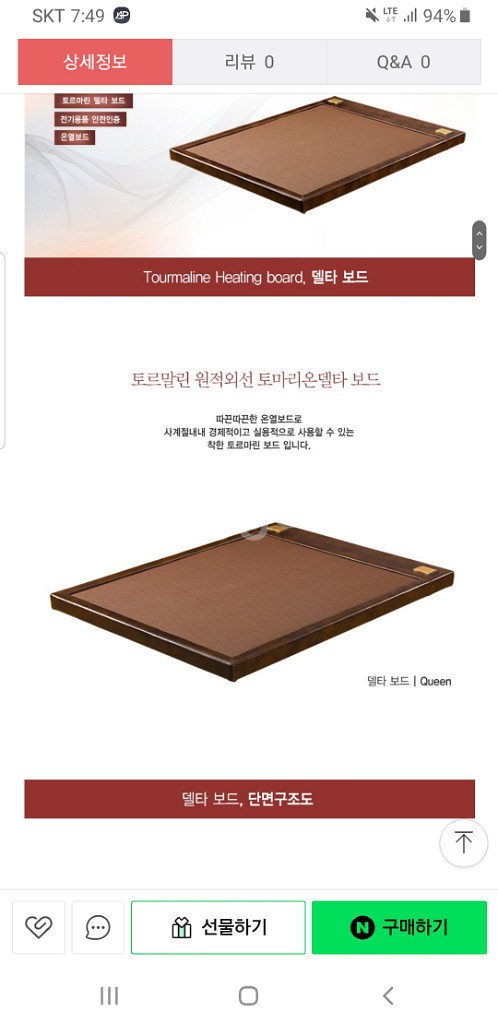 토마리온 토르마린 온열보드 침대 퀸 사이즈 판매합니다--4