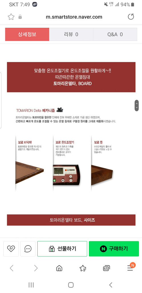 토마리온 토르마린 온열보드 침대 퀸 사이즈 판매합니다--6