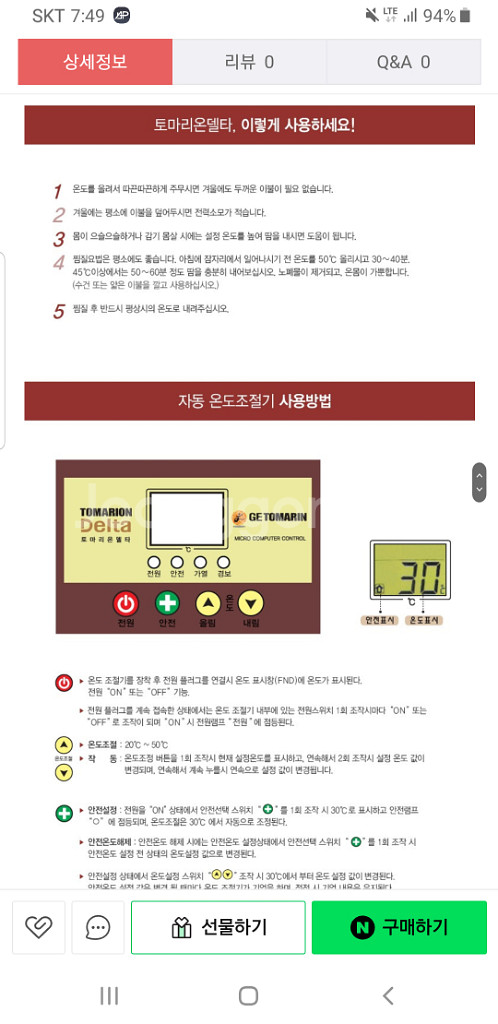 토마리온 토르마린 온열보드 침대 퀸 사이즈 판매합니다--8