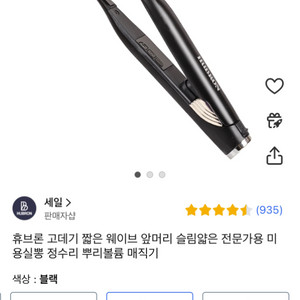 휴브론 짧은 고데기 판매패요