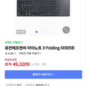 접이식 블루투스 키보드 X-Folding XK905B