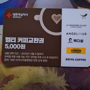 멀티 커피 교환권 5000원 (빽다방 포함)