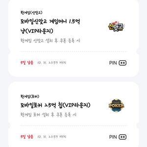 한게임 포커 & 신맞고 쿠폰 (10.31까지)