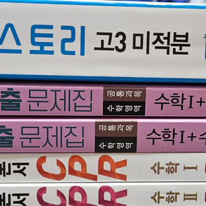 수학 교사용 5권(CRR 수학1,2,N기출,자이스토리)