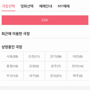 엘지 멤버쉽으로 CGV 영화 예매해드려요 !!