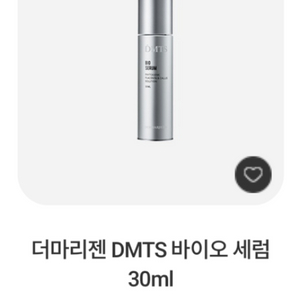 더마리젠 dmts 세럼